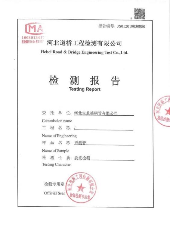 鹰潭检测报告