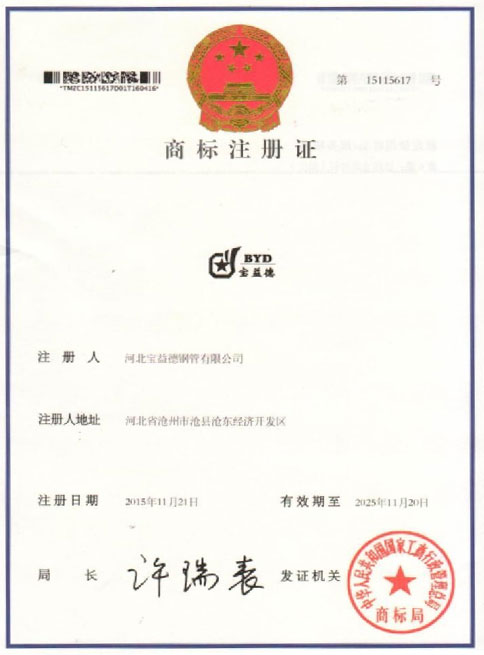 鹰潭商标注册证